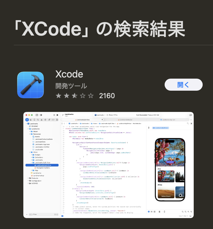 スクリーンショット:App StoreでのXcodeインストール画面